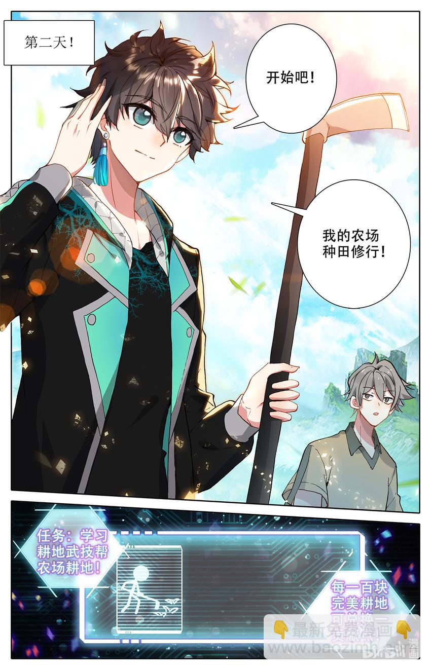《修仙学院的最强平民》004 菊花残满地伤！ 第10页