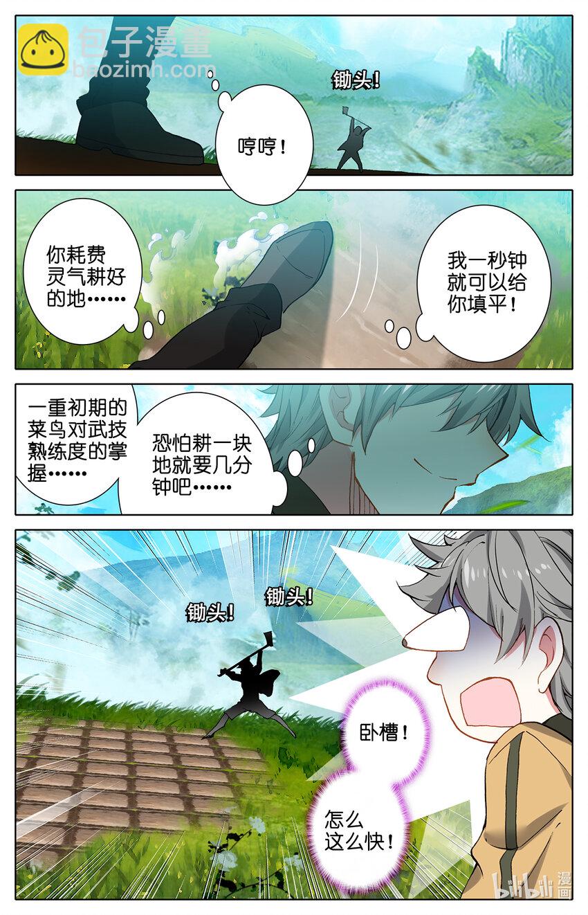 《修仙学院的最强平民》004 菊花残满地伤！ 第12页