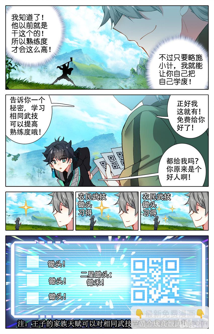 《修仙学院的最强平民》004 菊花残满地伤！ 第13页