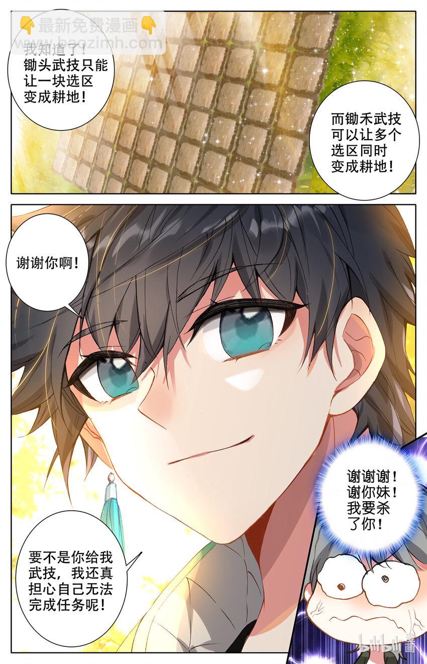 《修仙学院的最强平民》004 菊花残满地伤！ 第15页