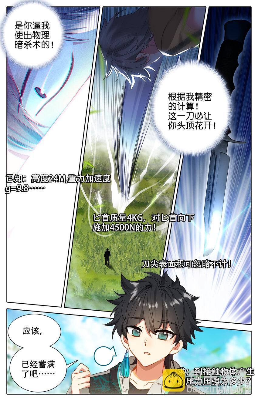 《修仙学院的最强平民》004 菊花残满地伤！ 第17页