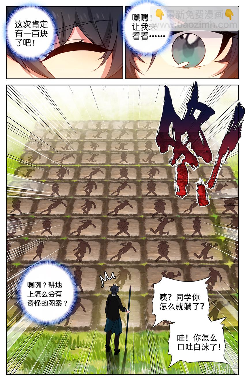 《修仙学院的最强平民》004 菊花残满地伤！ 第22页