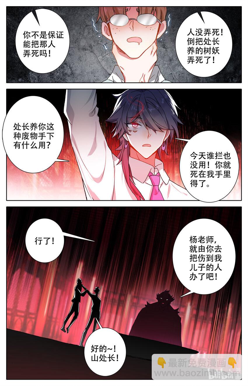 《修仙学院的最强平民》004 菊花残满地伤！ 第2页