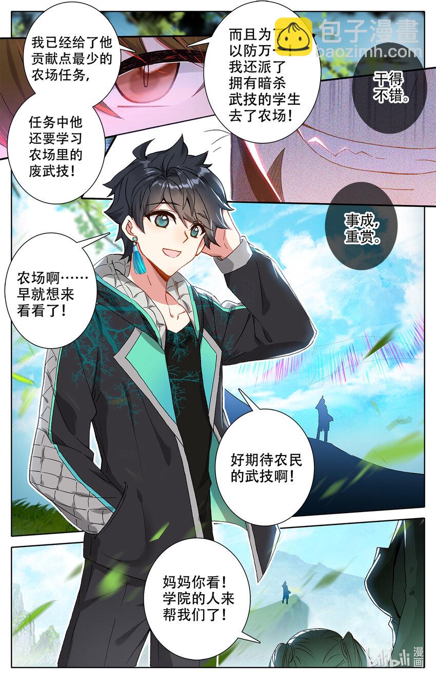 《修仙学院的最强平民》004 菊花残满地伤！ 第4页
