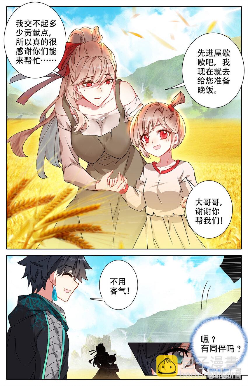 《修仙学院的最强平民》004 菊花残满地伤！ 第5页