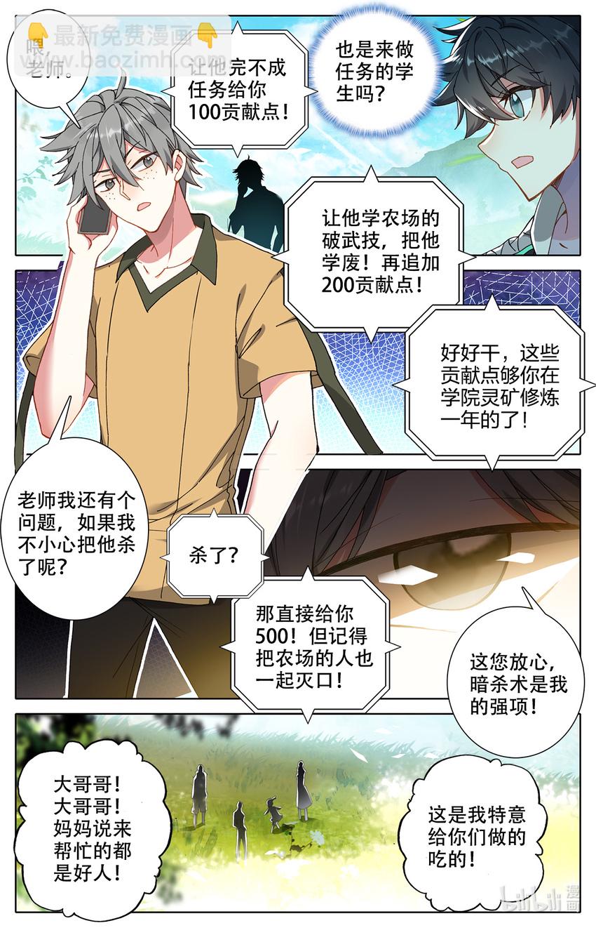 《修仙学院的最强平民》004 菊花残满地伤！ 第6页