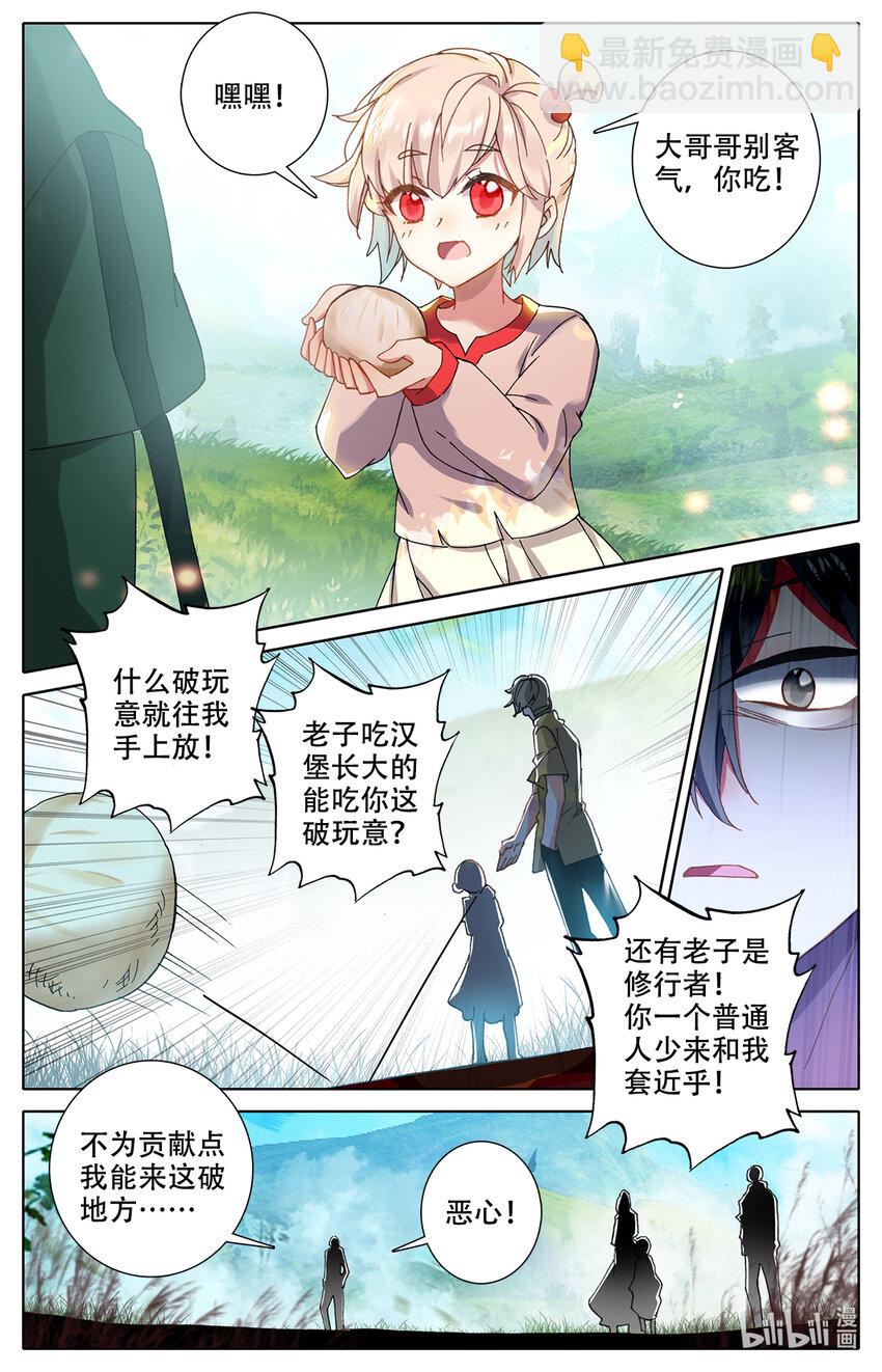 《修仙学院的最强平民》004 菊花残满地伤！ 第7页
