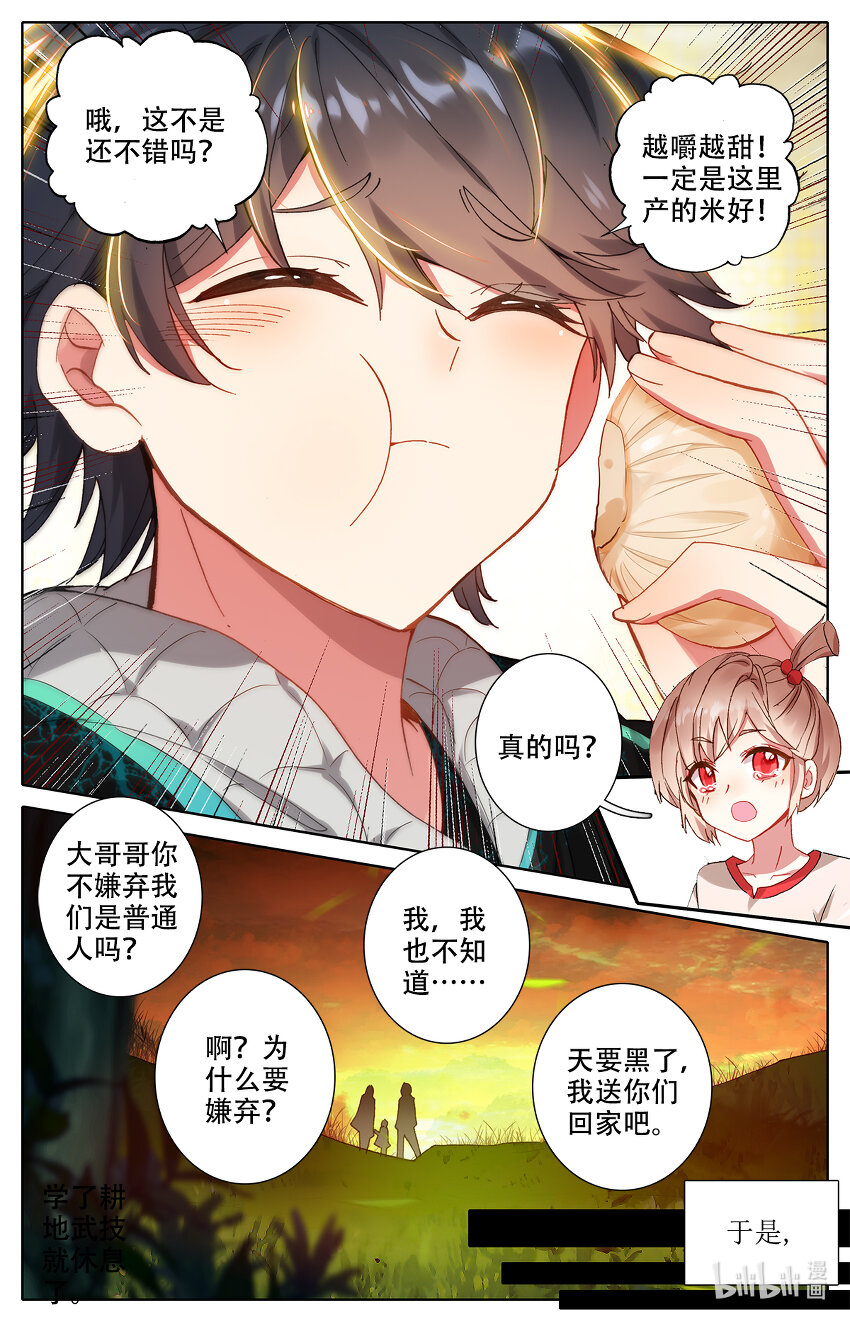 《修仙学院的最强平民》004 菊花残满地伤！ 第9页