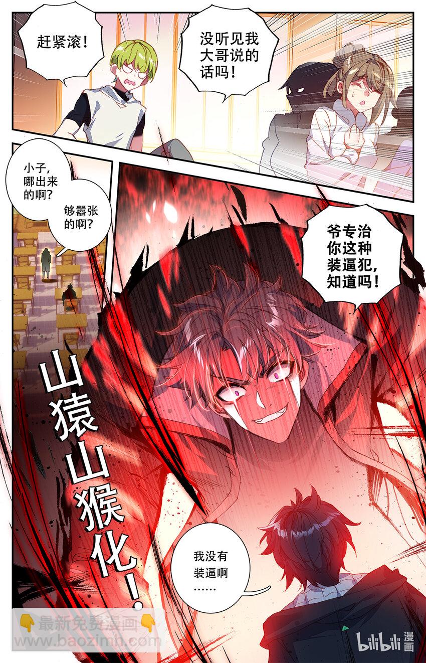 《修仙学院的最强平民》002 最弱初级武技！ 第10页