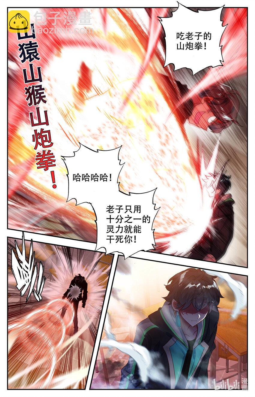 《修仙学院的最强平民》002 最弱初级武技！ 第11页