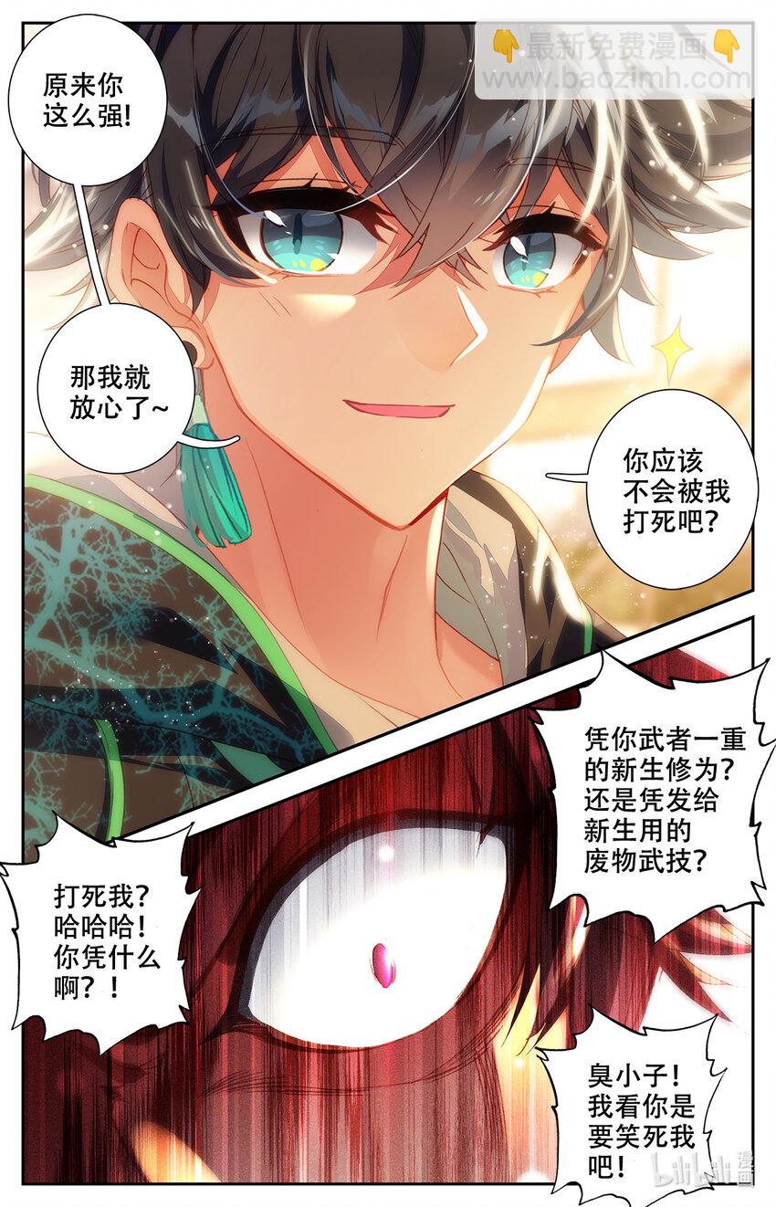 《修仙学院的最强平民》002 最弱初级武技！ 第12页