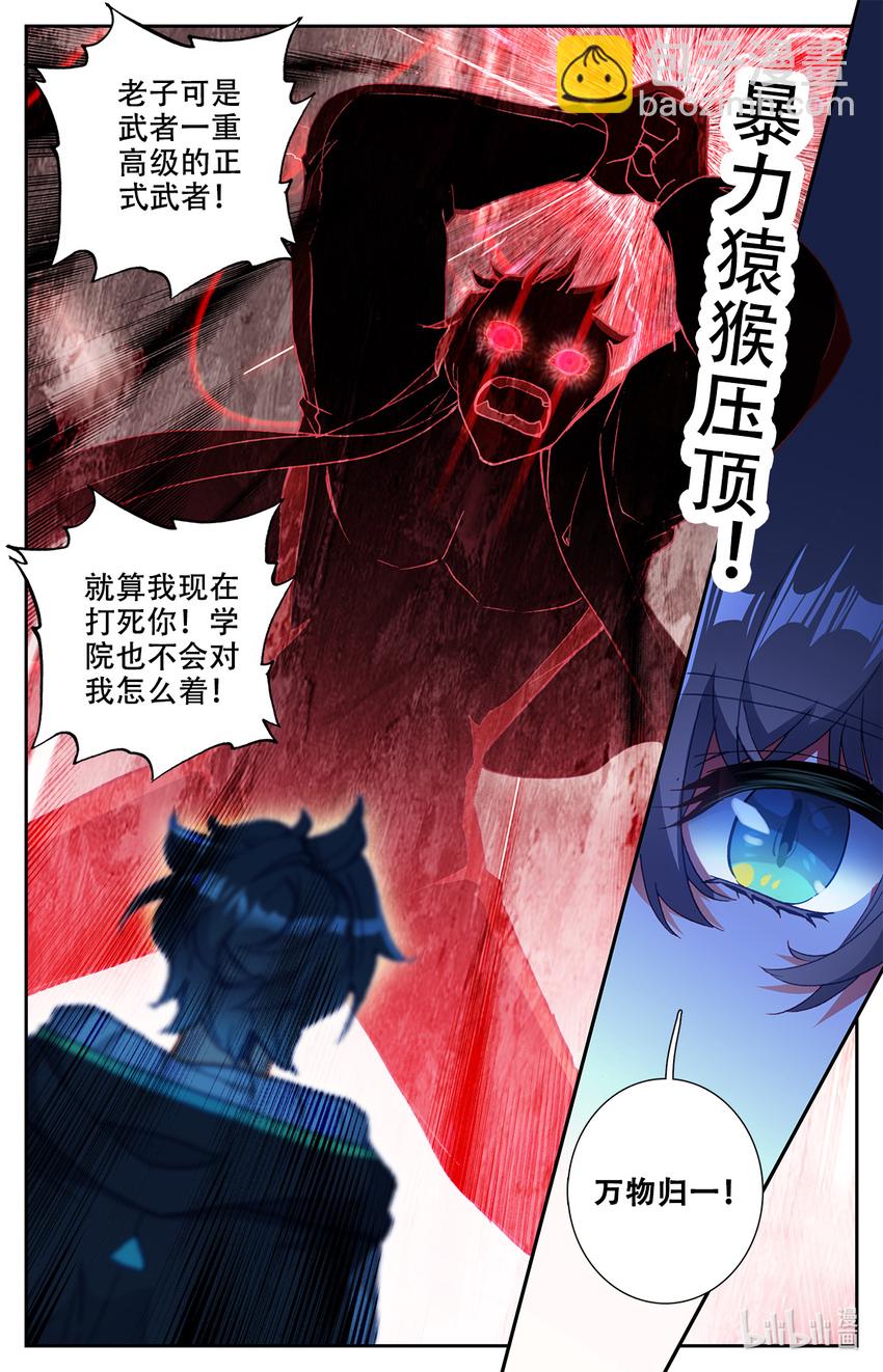 《修仙学院的最强平民》002 最弱初级武技！ 第13页