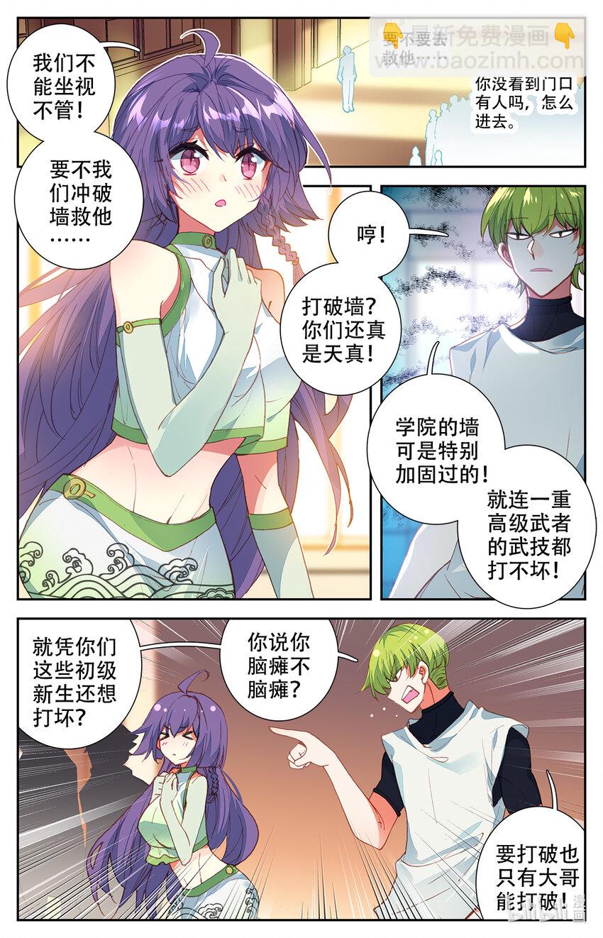 《修仙学院的最强平民》002 最弱初级武技！ 第14页