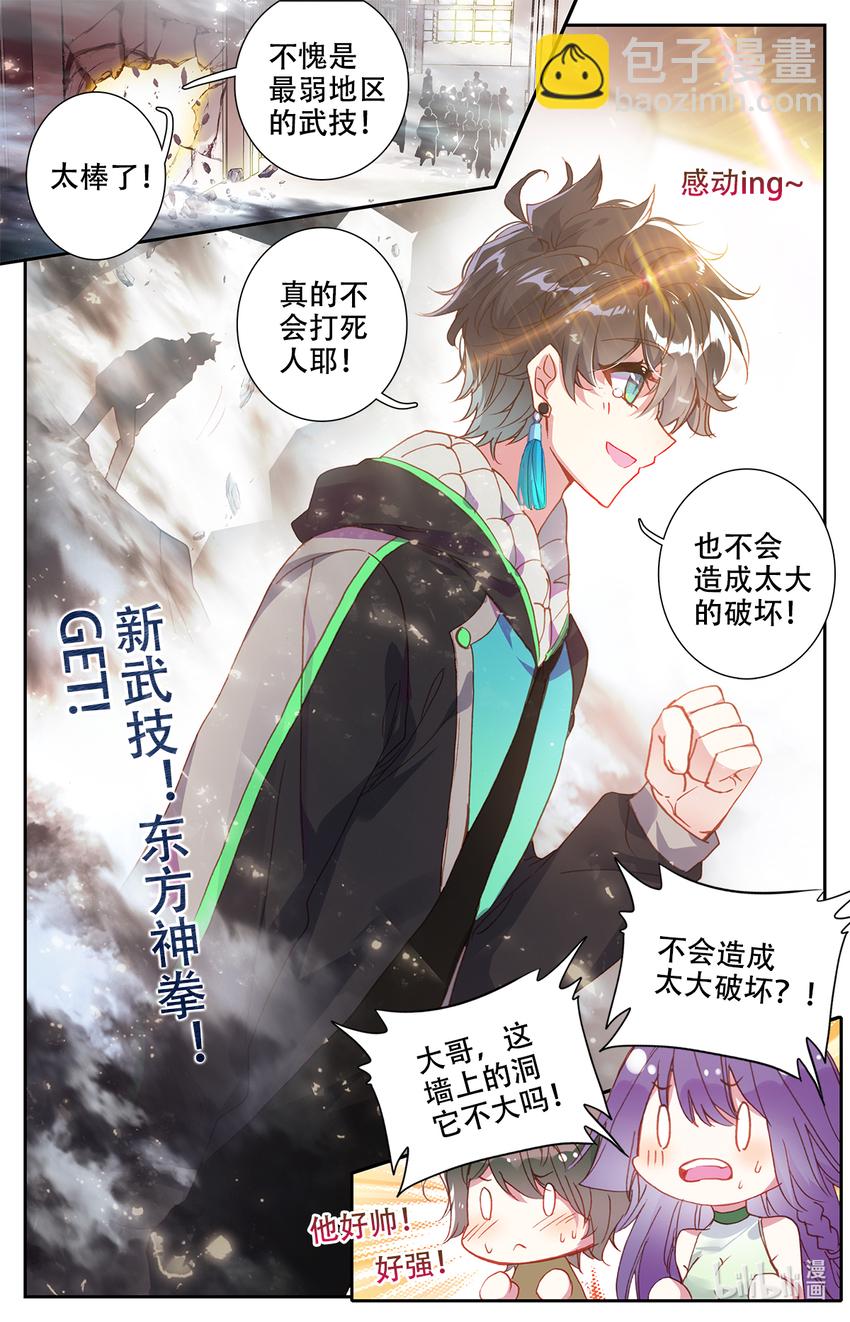 《修仙学院的最强平民》002 最弱初级武技！ 第17页
