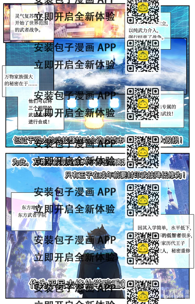 《修仙学院的最强平民》002 最弱初级武技！ 第2页