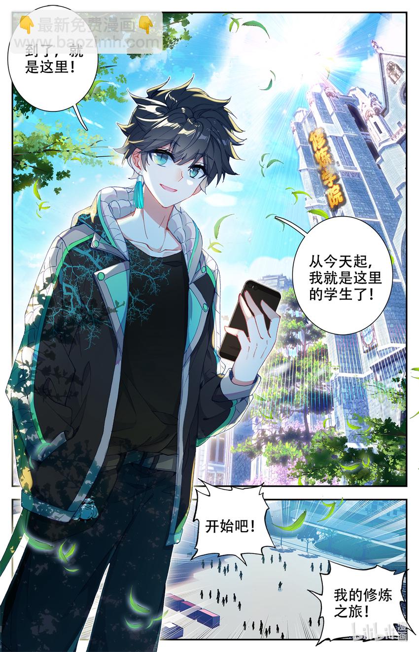 《修仙学院的最强平民》002 最弱初级武技！ 第3页