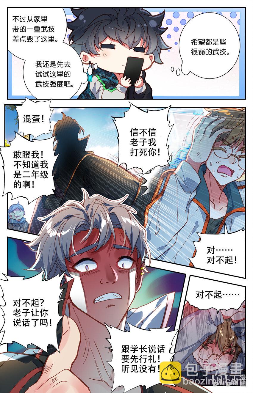 《修仙学院的最强平民》002 最弱初级武技！ 第4页