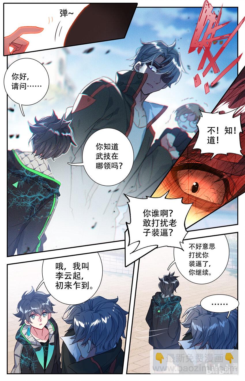 《修仙学院的最强平民》002 最弱初级武技！ 第5页