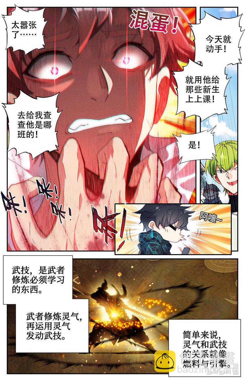 《修仙学院的最强平民》002 最弱初级武技！ 第6页