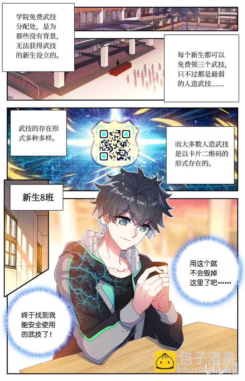 《修仙学院的最强平民》002 最弱初级武技！ 第7页
