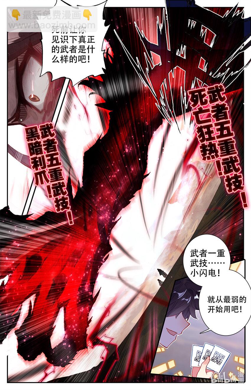 《修仙学院的最强平民》001 王子驾到！ 第10页