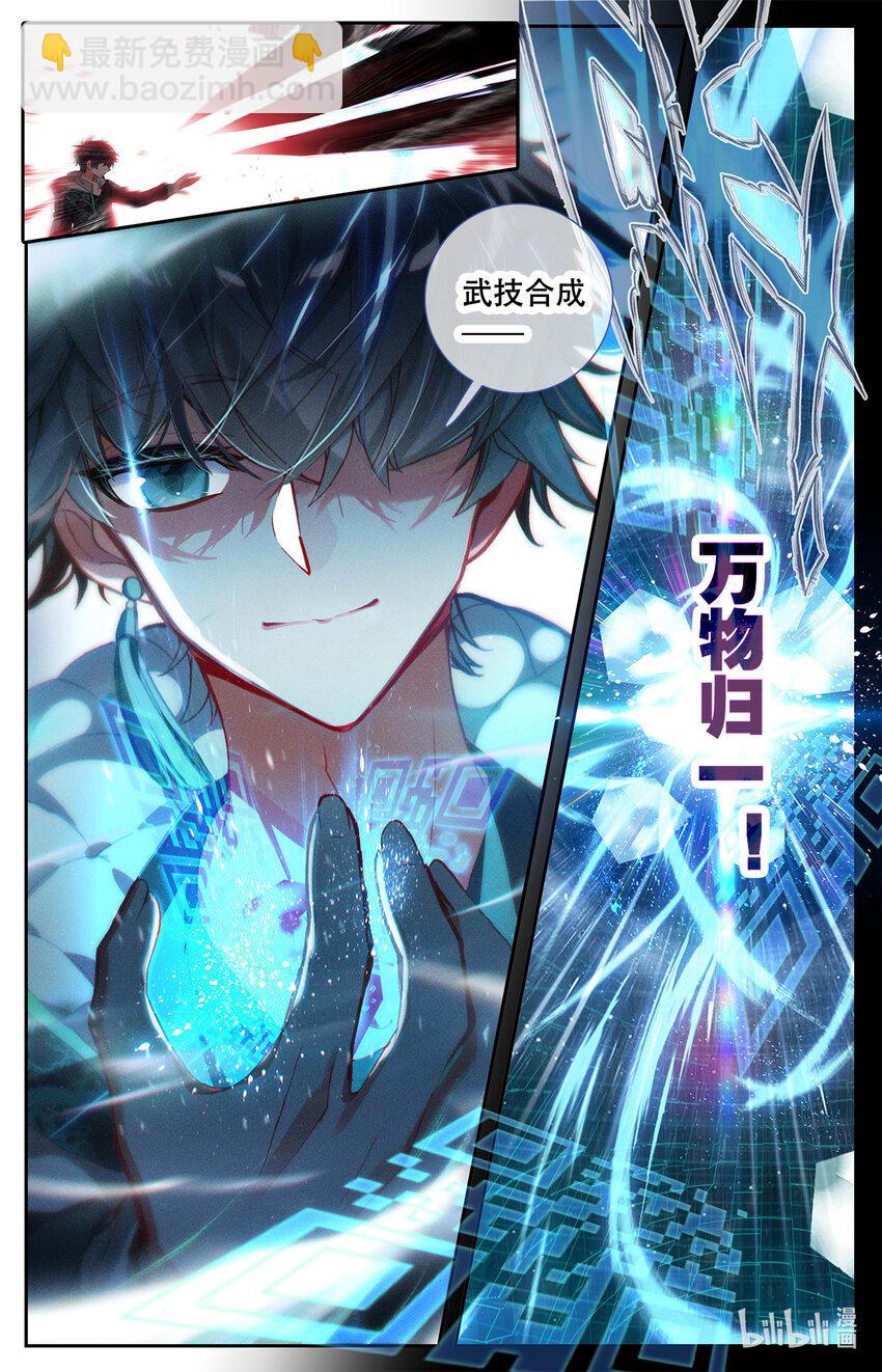 《修仙学院的最强平民》001 王子驾到！ 第12页
