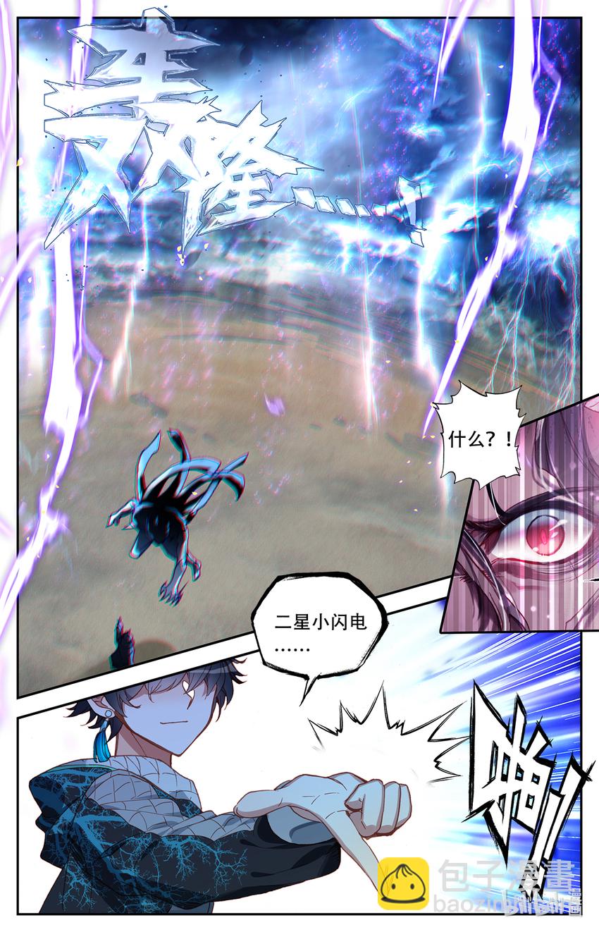《修仙学院的最强平民》001 王子驾到！ 第13页