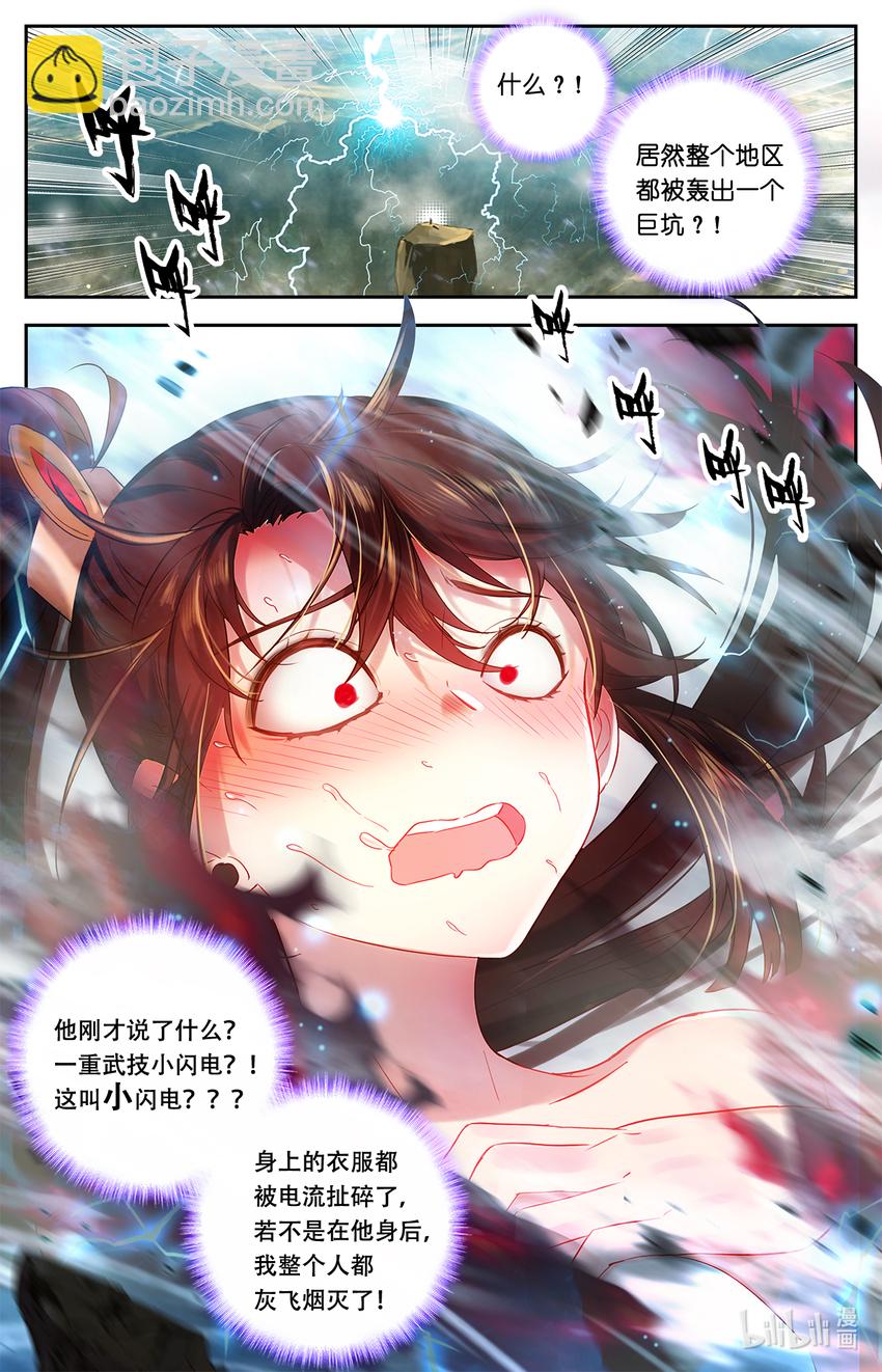 《修仙学院的最强平民》001 王子驾到！ 第16页