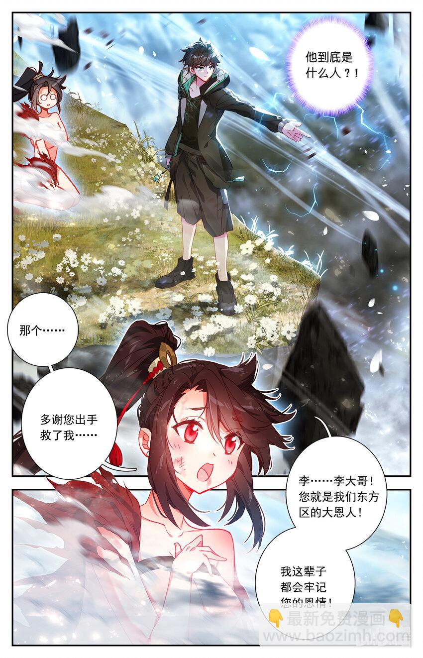《修仙学院的最强平民》001 王子驾到！ 第17页