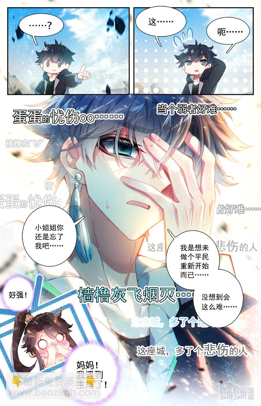 《修仙学院的最强平民》001 王子驾到！ 第18页