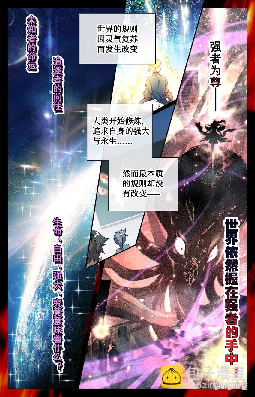 《修仙学院的最强平民》001 王子驾到！ 第2页