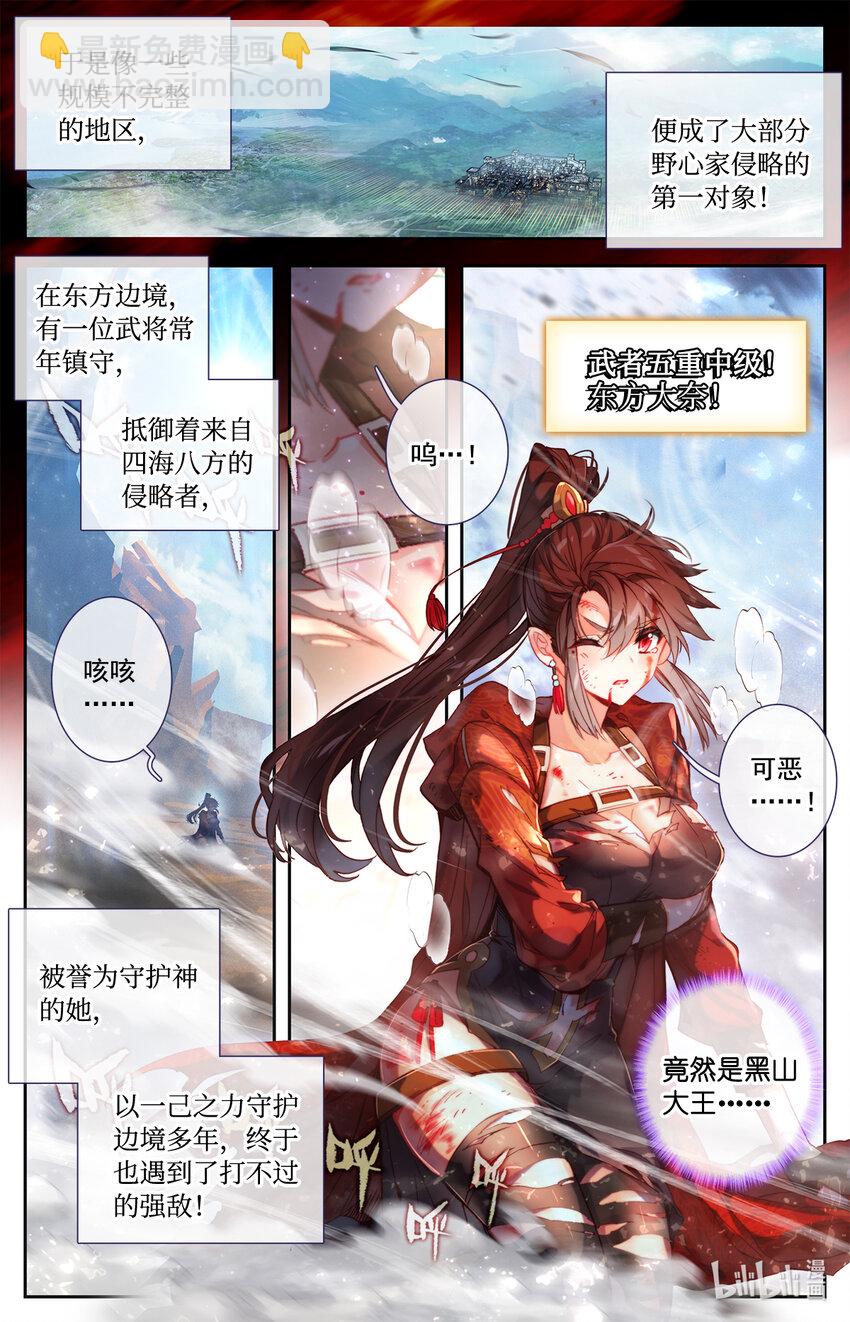 《修仙学院的最强平民》001 王子驾到！ 第3页