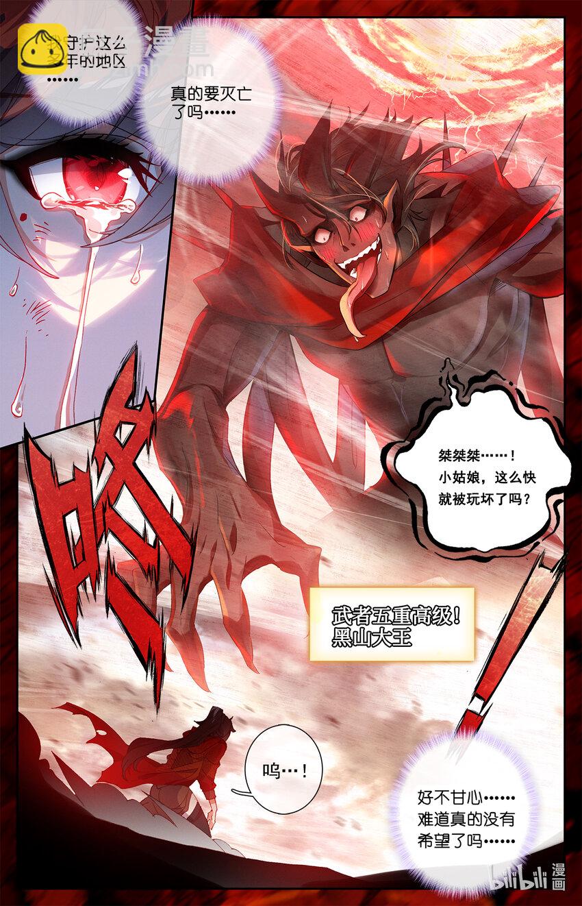 《修仙学院的最强平民》001 王子驾到！ 第4页