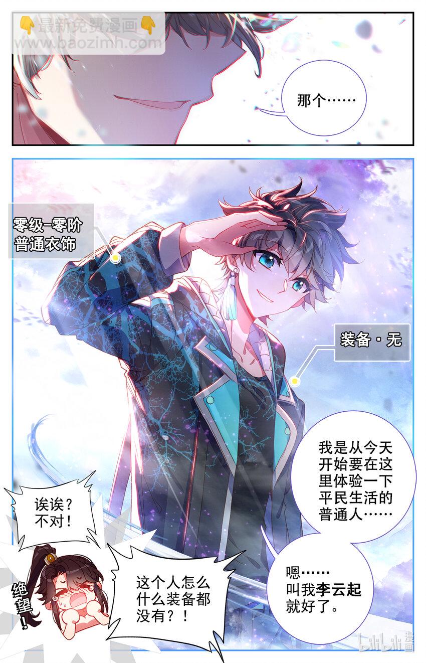 《修仙学院的最强平民》001 王子驾到！ 第8页