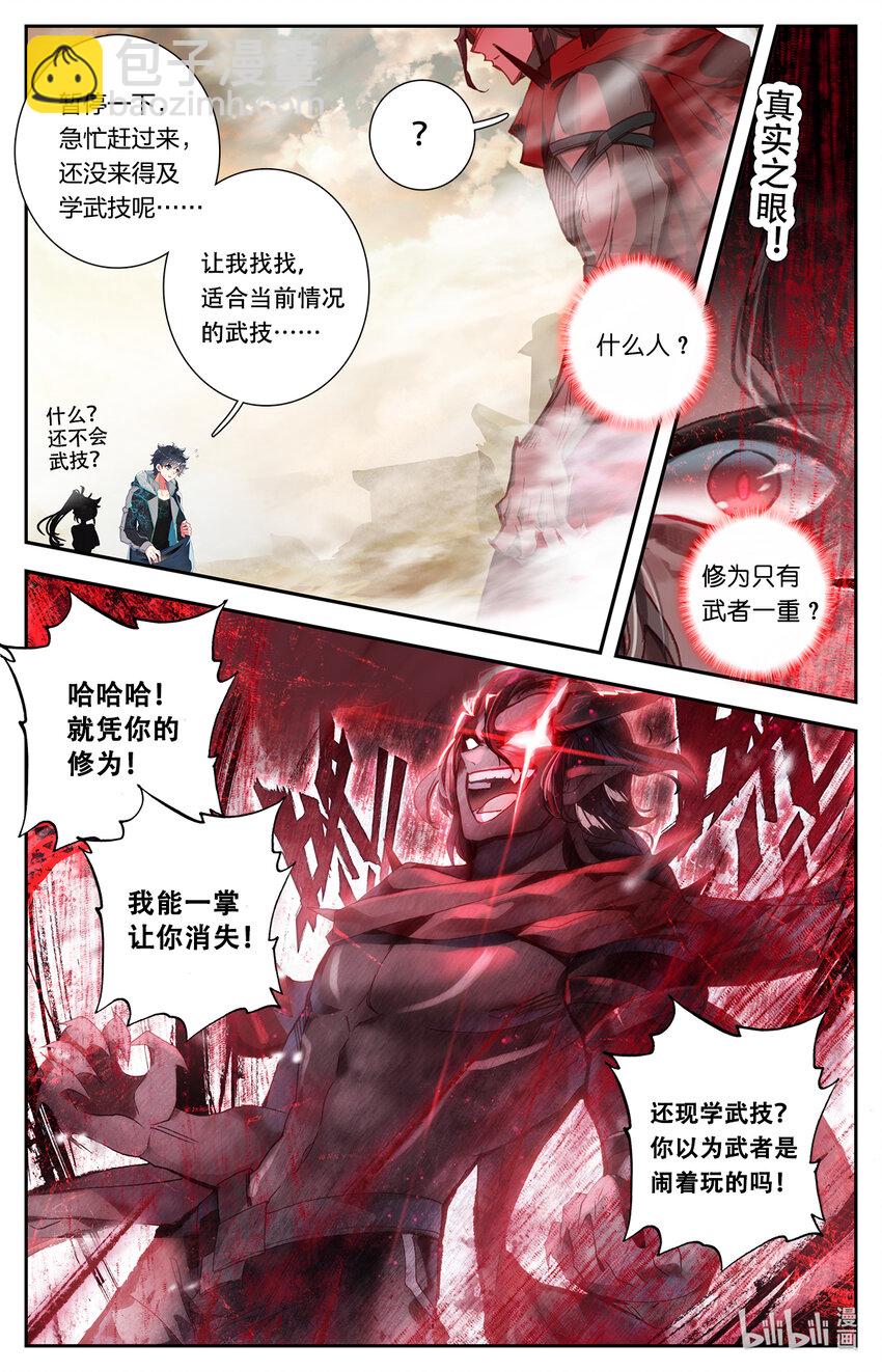 《修仙学院的最强平民》001 王子驾到！ 第9页