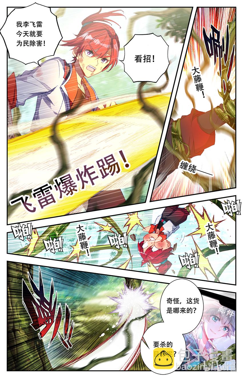 《修仙学院的最强平民》003 玄学打怪！ 第10页