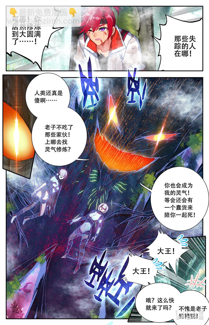 《修仙学院的最强平民》003 玄学打怪！ 第11页