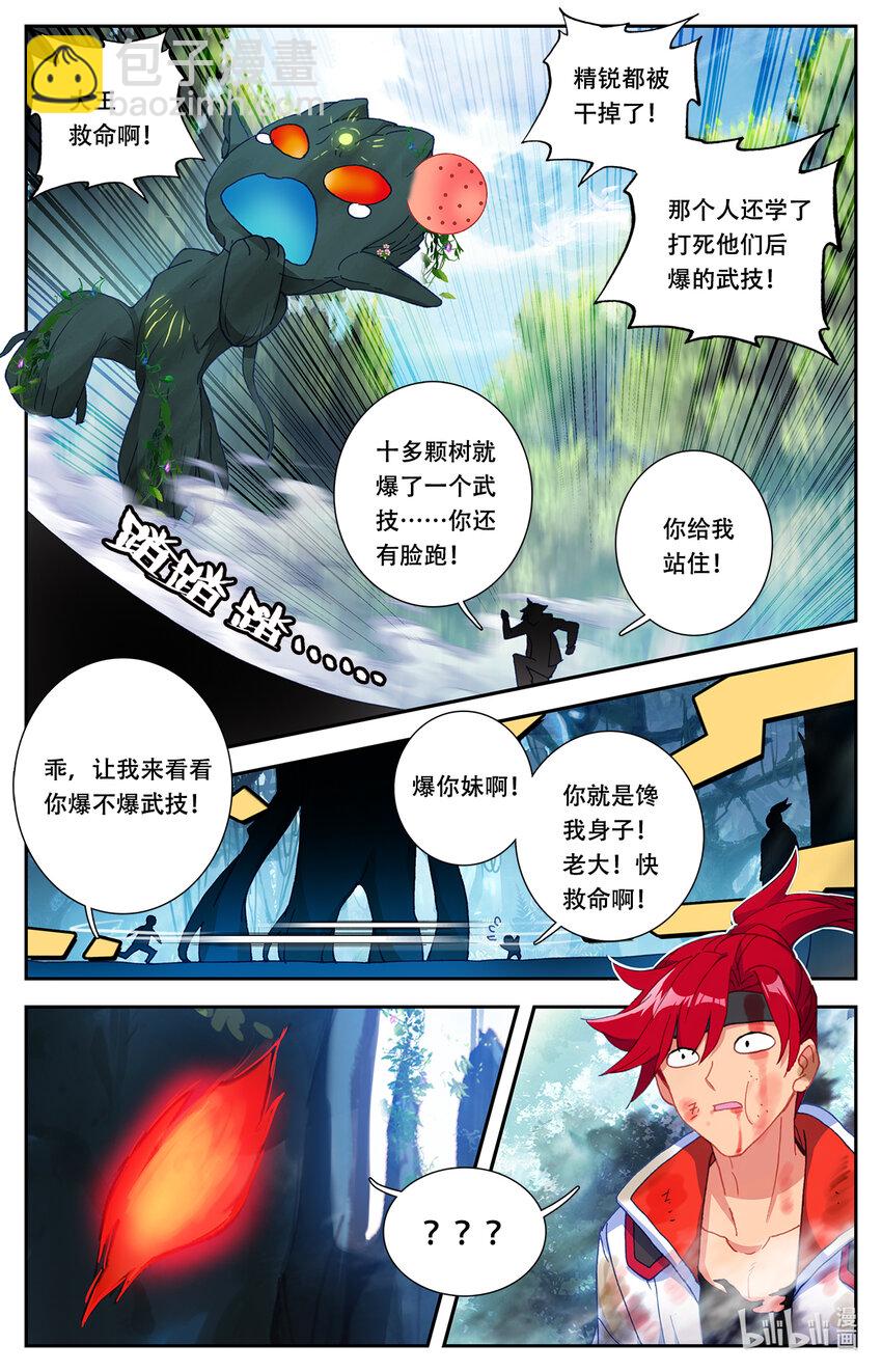 《修仙学院的最强平民》003 玄学打怪！ 第12页