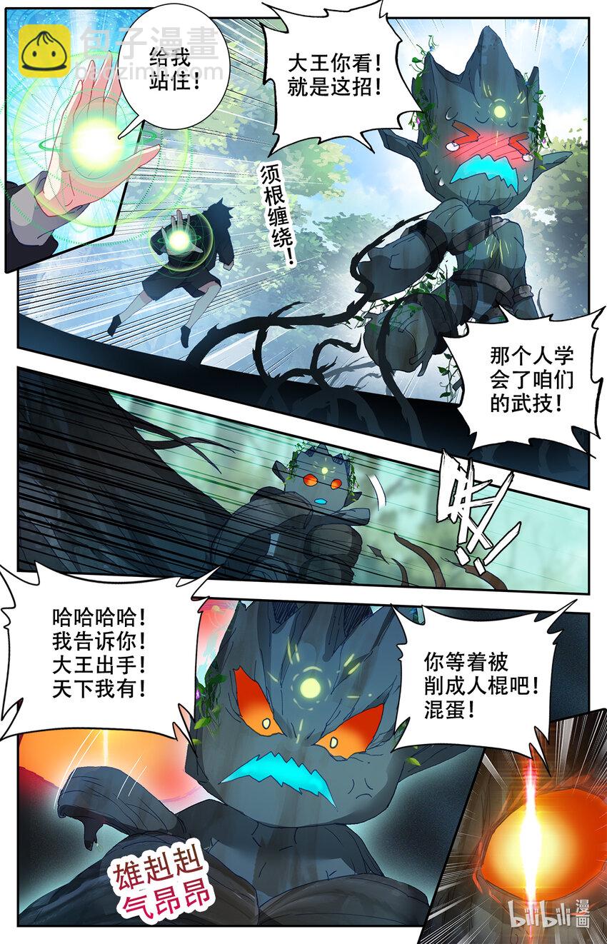 《修仙学院的最强平民》003 玄学打怪！ 第13页