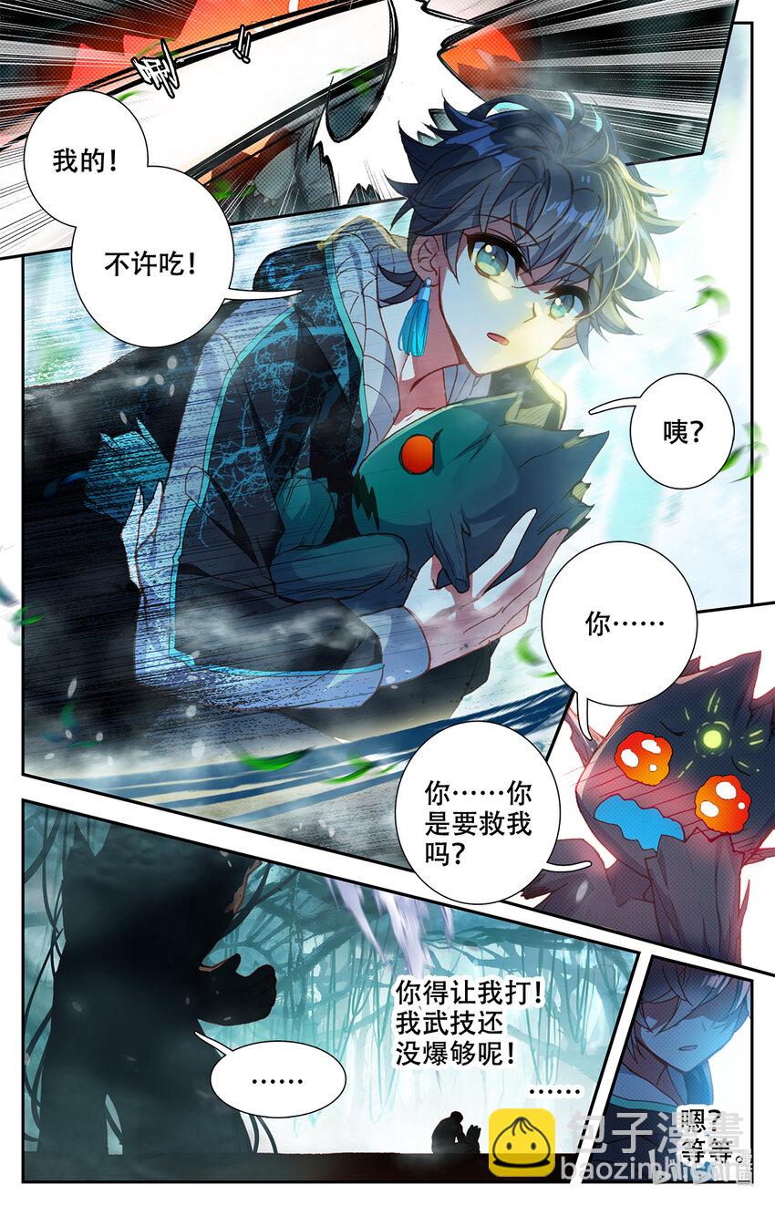 《修仙学院的最强平民》003 玄学打怪！ 第15页