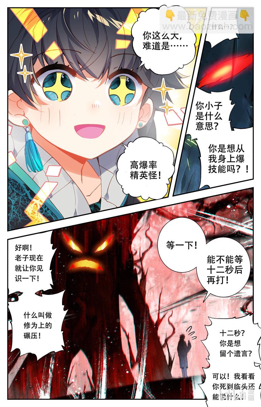 《修仙学院的最强平民》003 玄学打怪！ 第16页