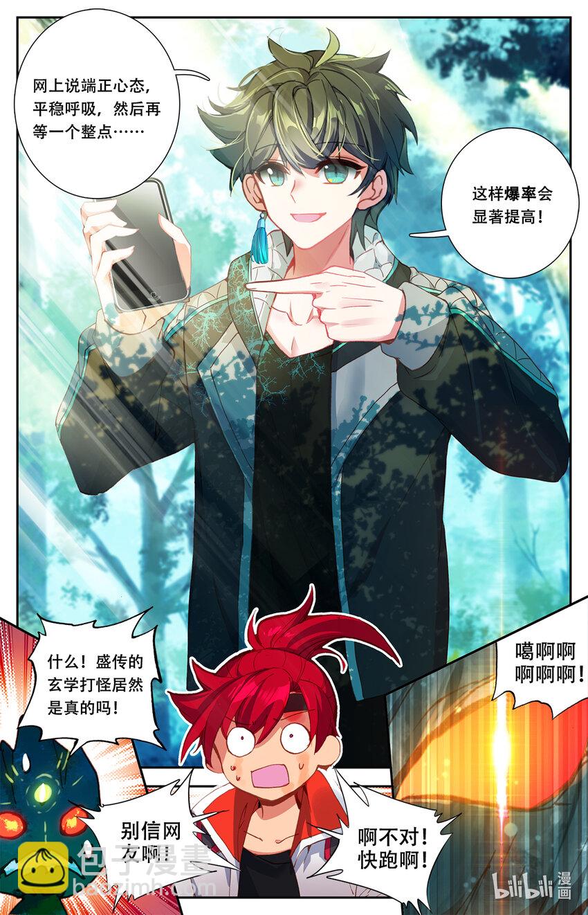 《修仙学院的最强平民》003 玄学打怪！ 第17页