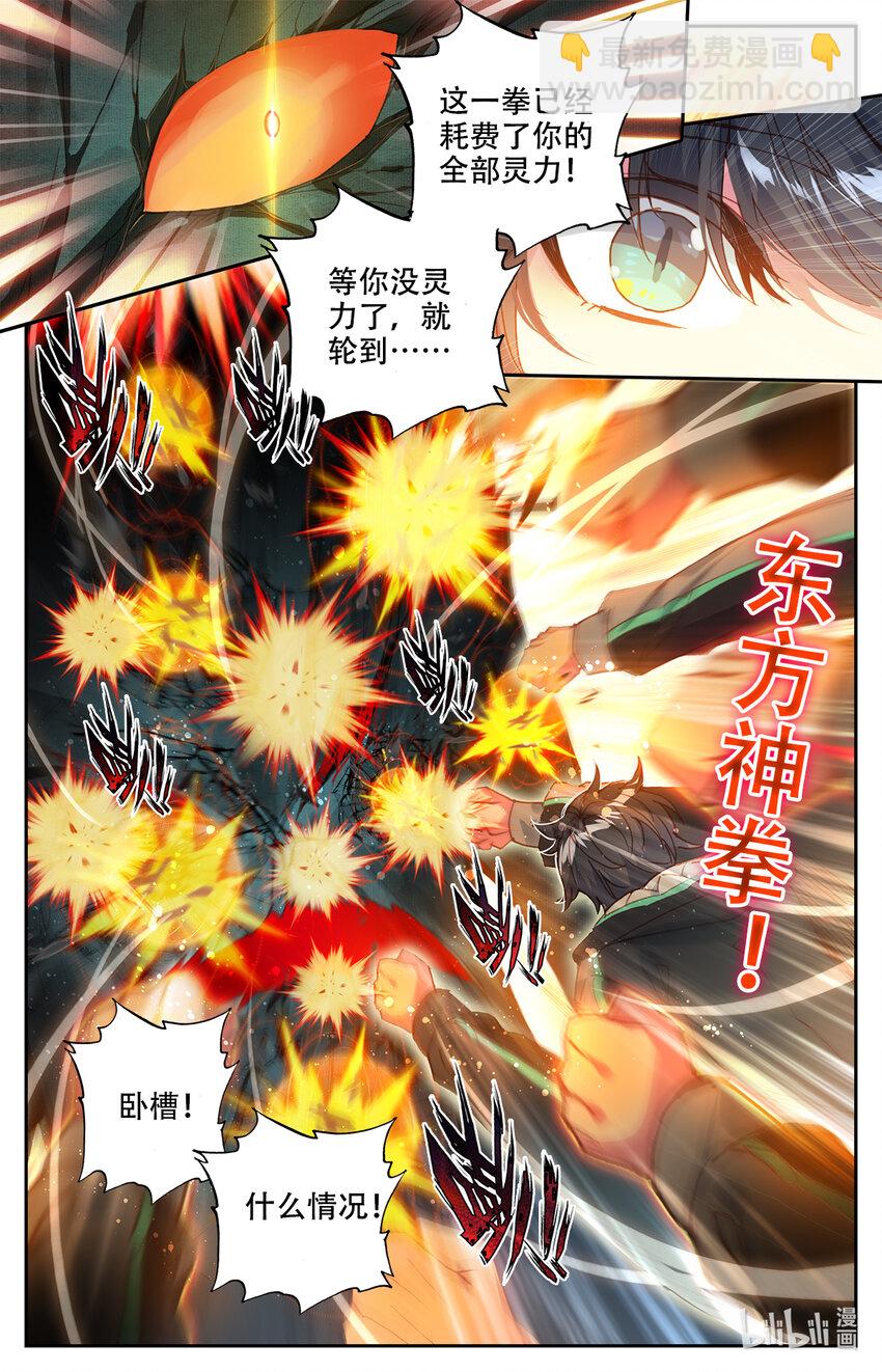《修仙学院的最强平民》003 玄学打怪！ 第20页