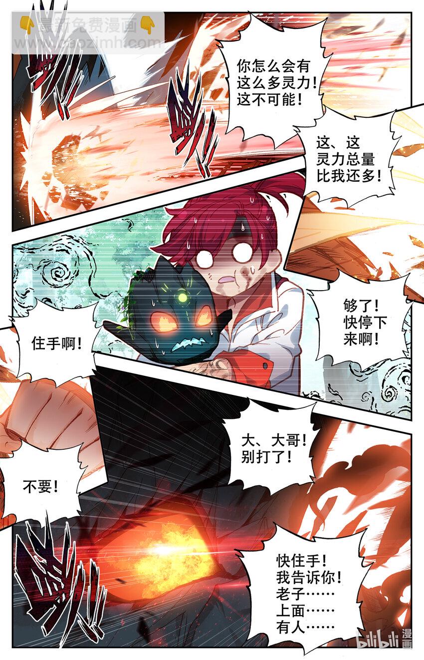 《修仙学院的最强平民》003 玄学打怪！ 第21页