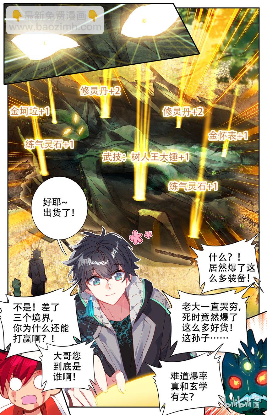 《修仙学院的最强平民》003 玄学打怪！ 第23页