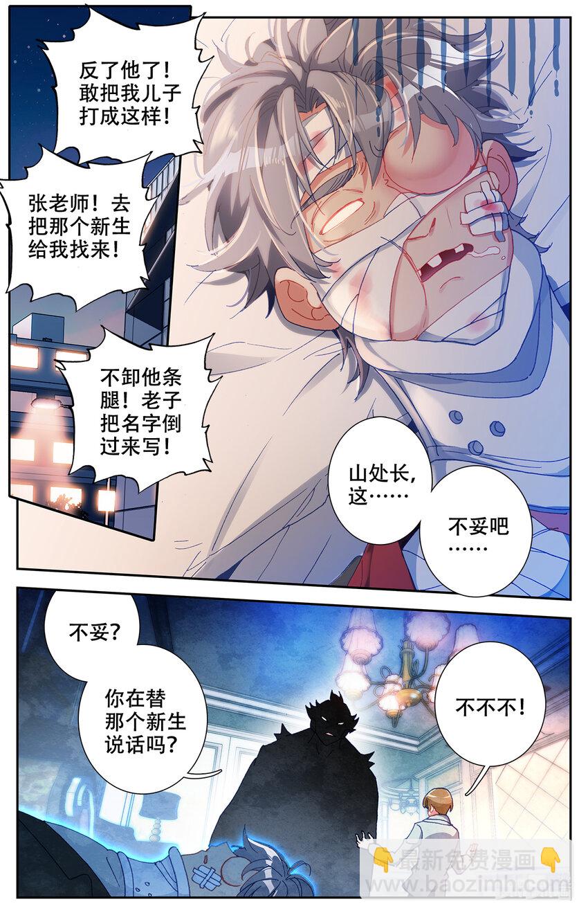 《修仙学院的最强平民》003 玄学打怪！ 第2页
