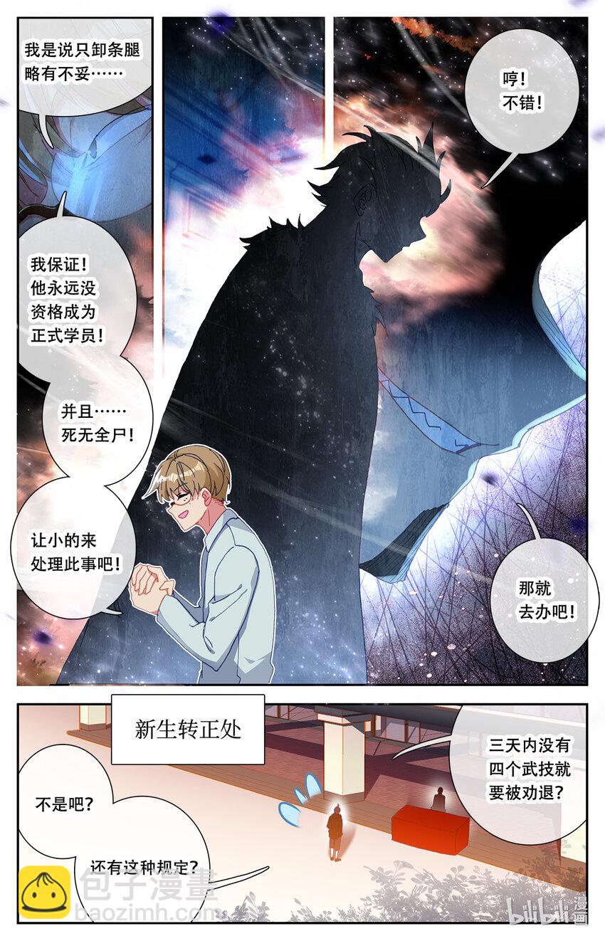 《修仙学院的最强平民》003 玄学打怪！ 第3页