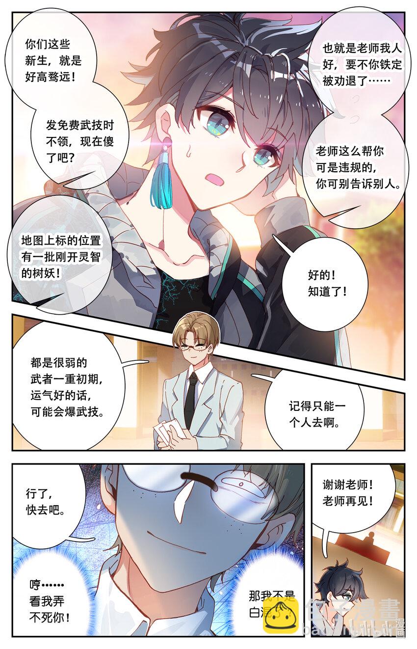 《修仙学院的最强平民》003 玄学打怪！ 第4页