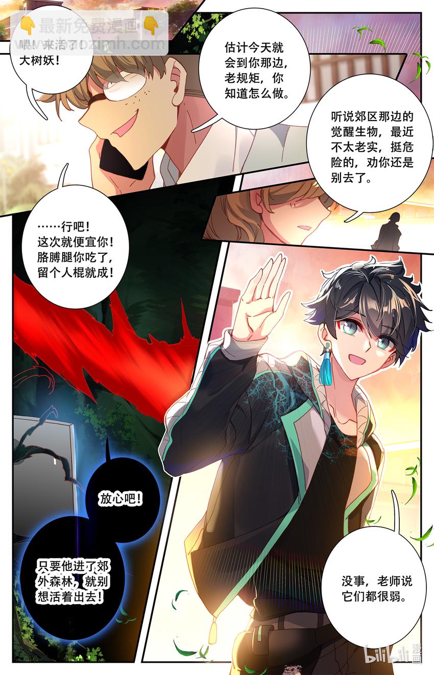 《修仙学院的最强平民》003 玄学打怪！ 第5页