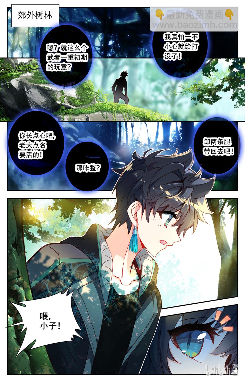 《修仙学院的最强平民》003 玄学打怪！ 第6页